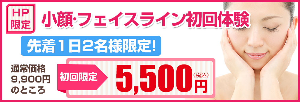 HP限定初回特別価格5500円