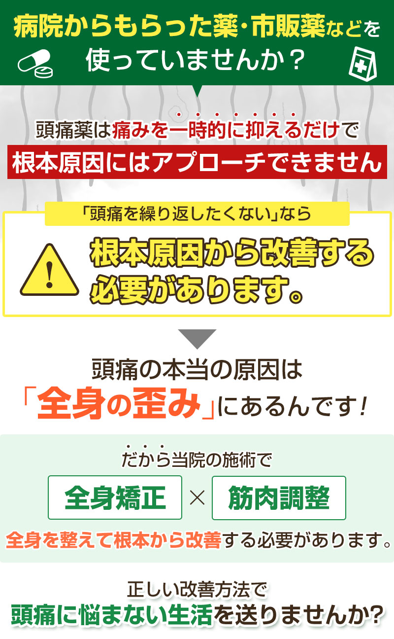 頭痛の一般的な対処法